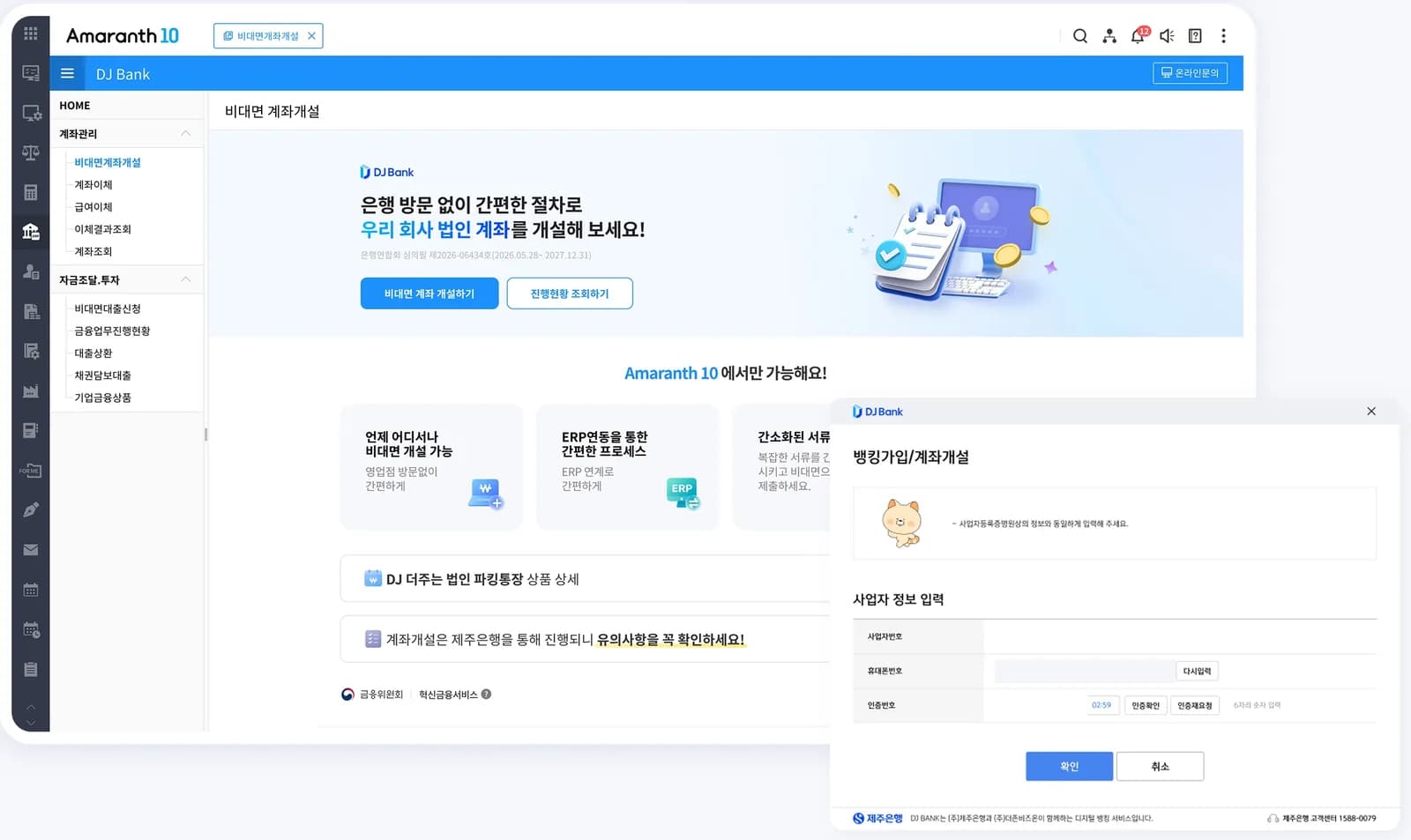 DJ Bank 비대면 계좌개설 화면과 사업자 정보 입력 창