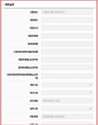 계정과목등록에서 계정명과 차대구분 등을 입력하는 영역입니다.