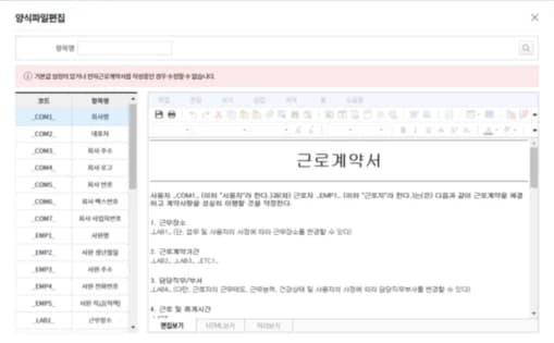 근로계약서 양식 편집 창에서 항목과 본문을 수정하는 부분입니다.