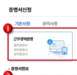증명서신청에서 근무경력증명 종류를 선택하는 부분입니다.