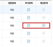경비취합 화면의 결재 상태와 첨부파일 및 댓글 표시 부분입니다.