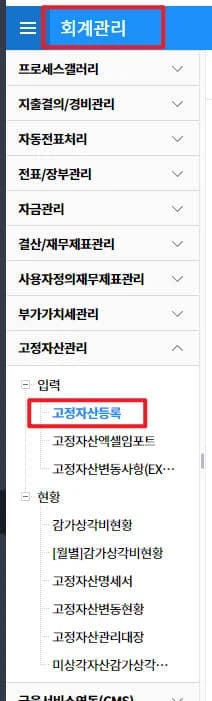 회계관리에서 고정자산등록과 감가상각 현황을 찾는 메뉴입니다.