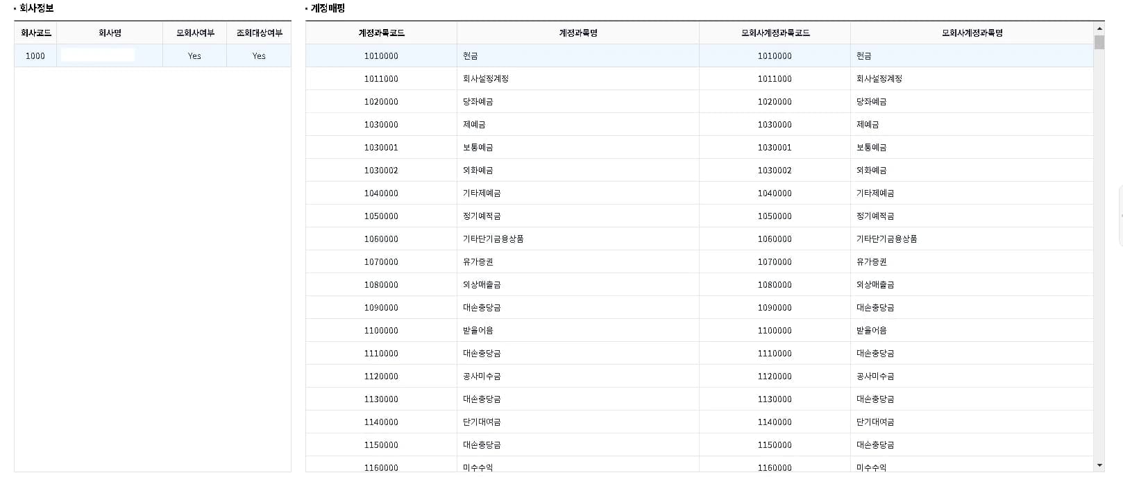 그룹재무제표 조회설정에서 회사별 계정과 모회사 계정을 대응시키는 화면입니다.