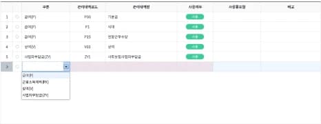 급여 항목의 구분과 코드를 등록하는 입력 화면입니다.