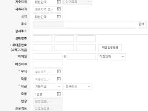 사원등록에서 주소와 소속 부서 등 기본정보를 입력하는 영역입니다.