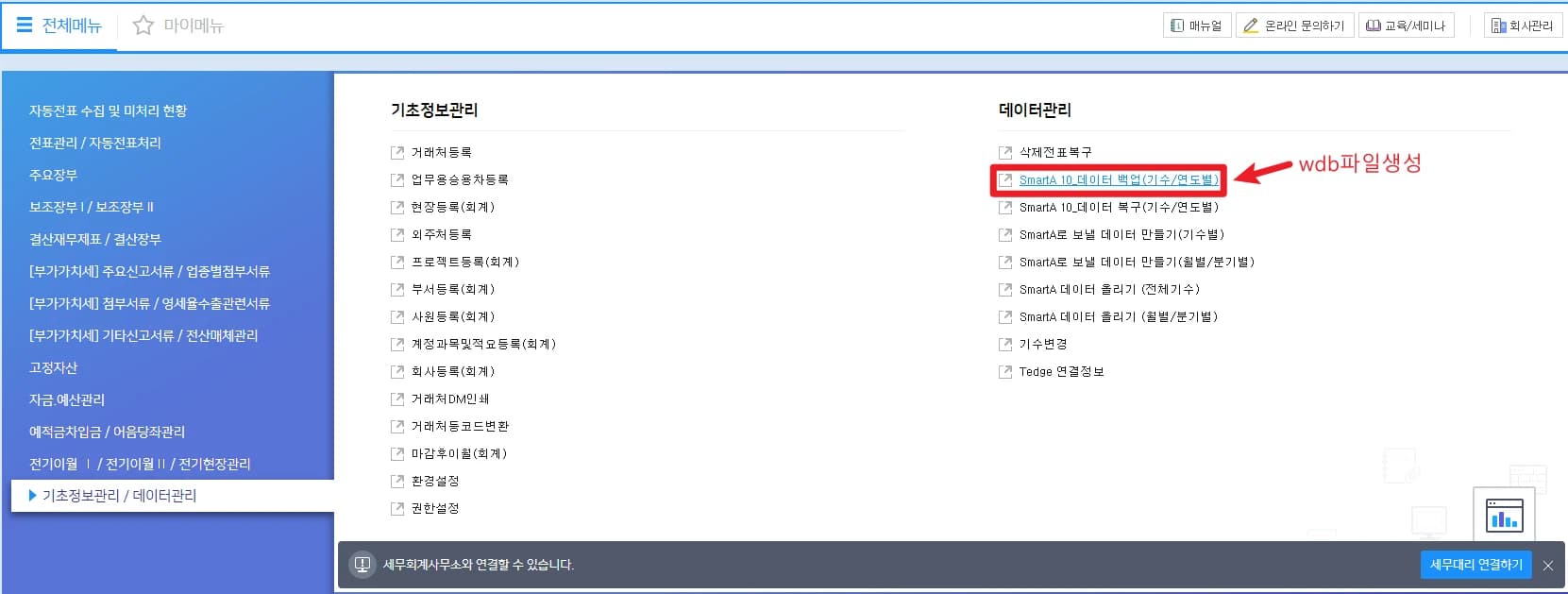 데이터관리 메뉴에서 Smart A 10 백업과 복구 항목을 구분해 볼 수 있습니다.