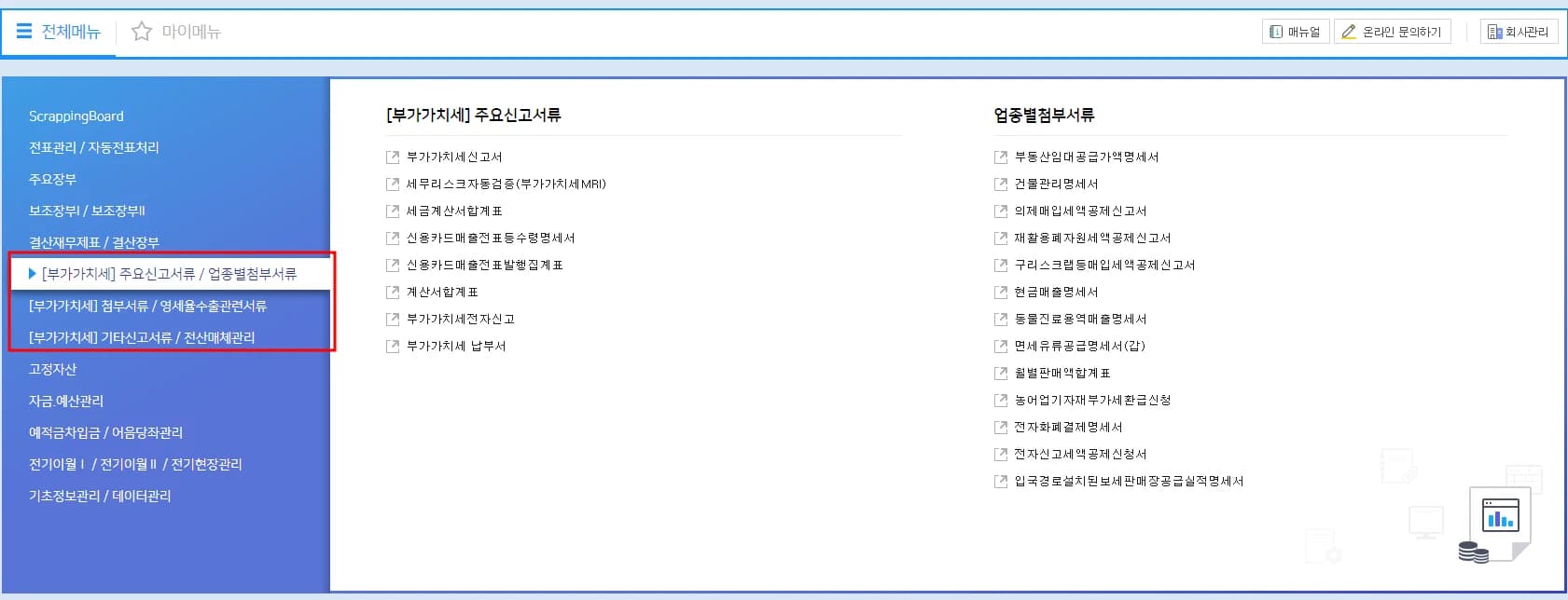 Smart A 10 회계 화면에서 부가가치세 주요 신고서류 메뉴를 선택할 수 있습니다.