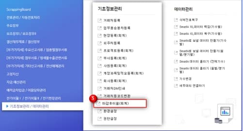 Smart A 10에서 마감후이월을 여는 기초정보관리 메뉴입니다.
