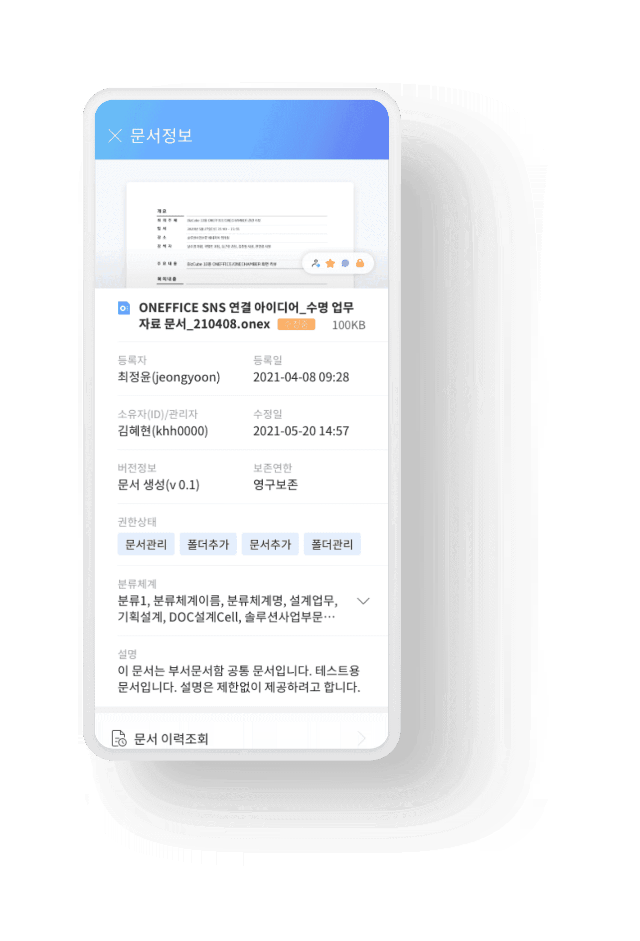 결재 화면이 뜬 휴대폰