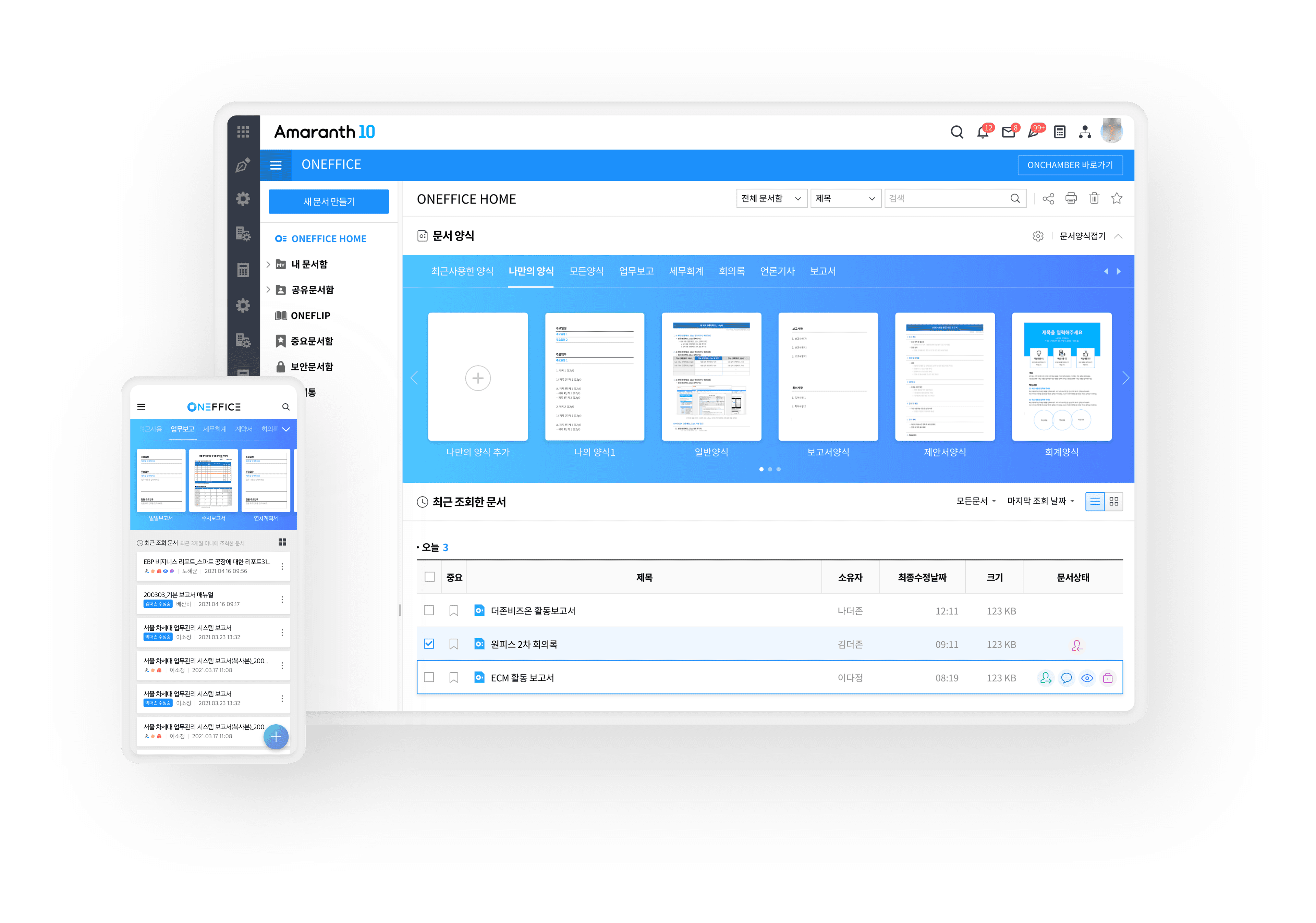 Amaranth 10 ONEFFICE 문서 화면(PC·휴대폰)