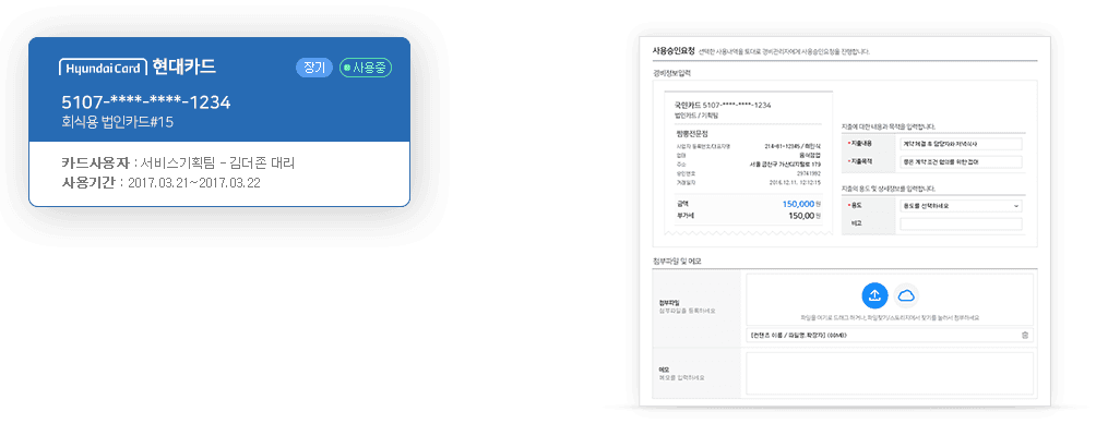 법인카드와 지출 등록 창