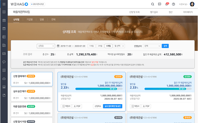 매출채권팩토링 상태별 조회 화면