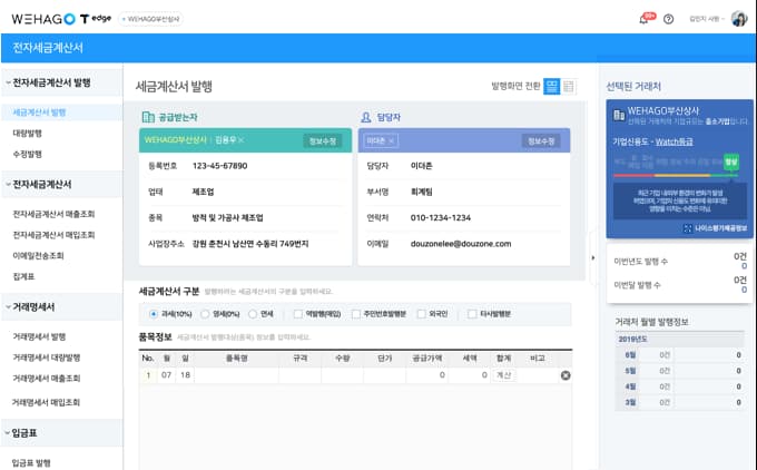 Smart A 10 전자세금계산서 화면