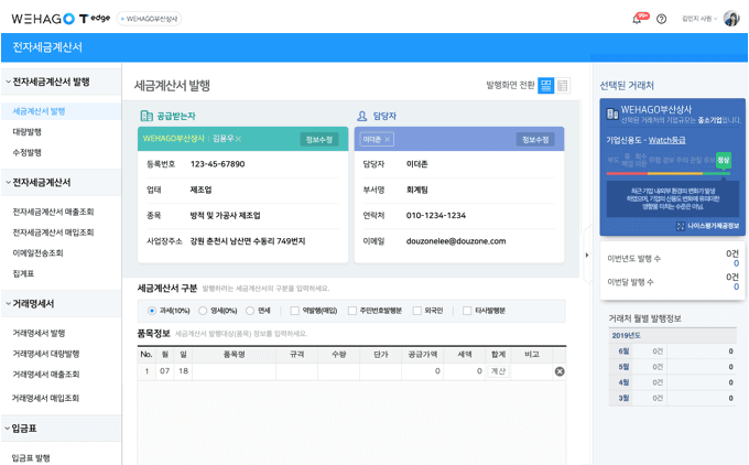 Smart A 10 전자세금계산서 화면