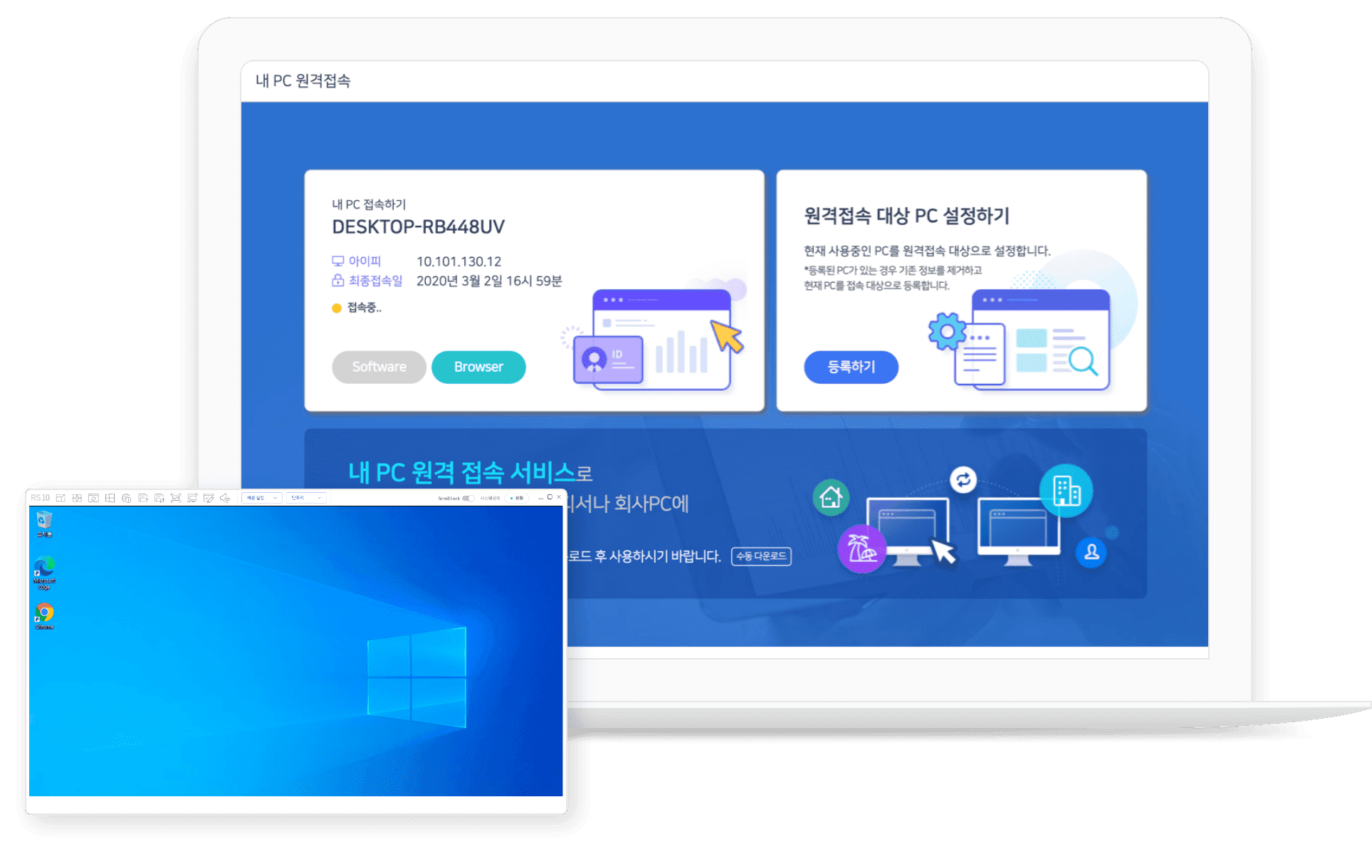 WEHAGO 내PC원격접속 화면이 뜬 노트북