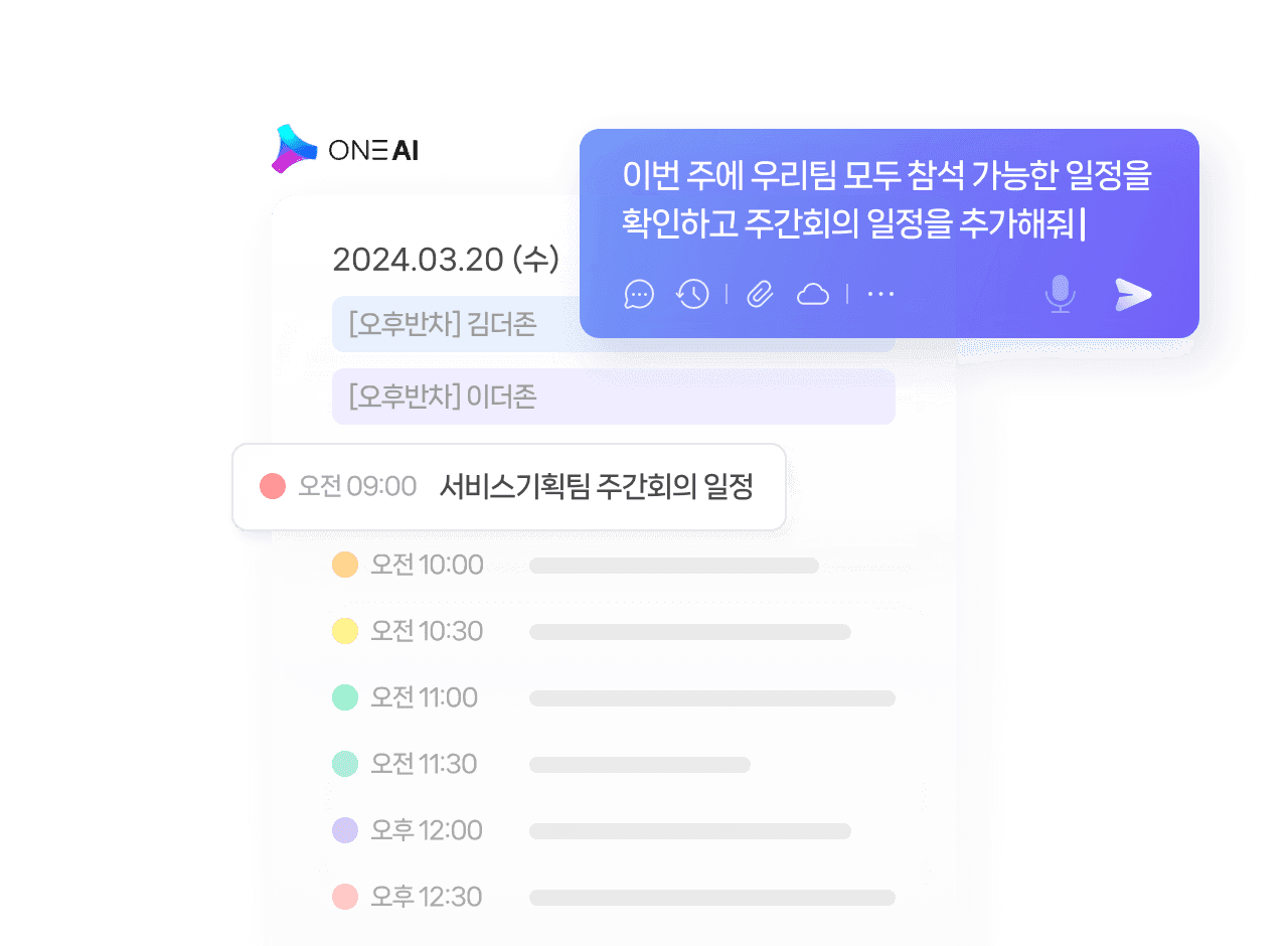ONE AI 일정 추천 화면