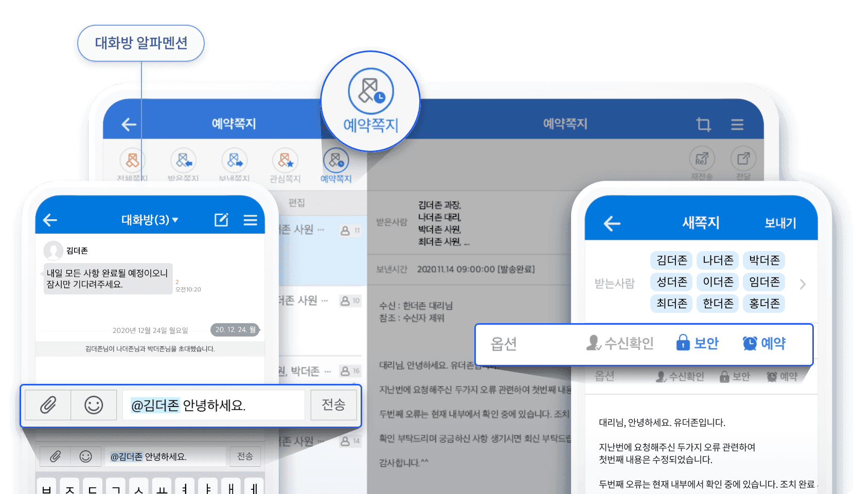 Bizbox Alpha 예약쪽지·대화방 멘션