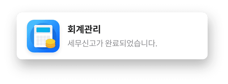 회계관리 알림 카드