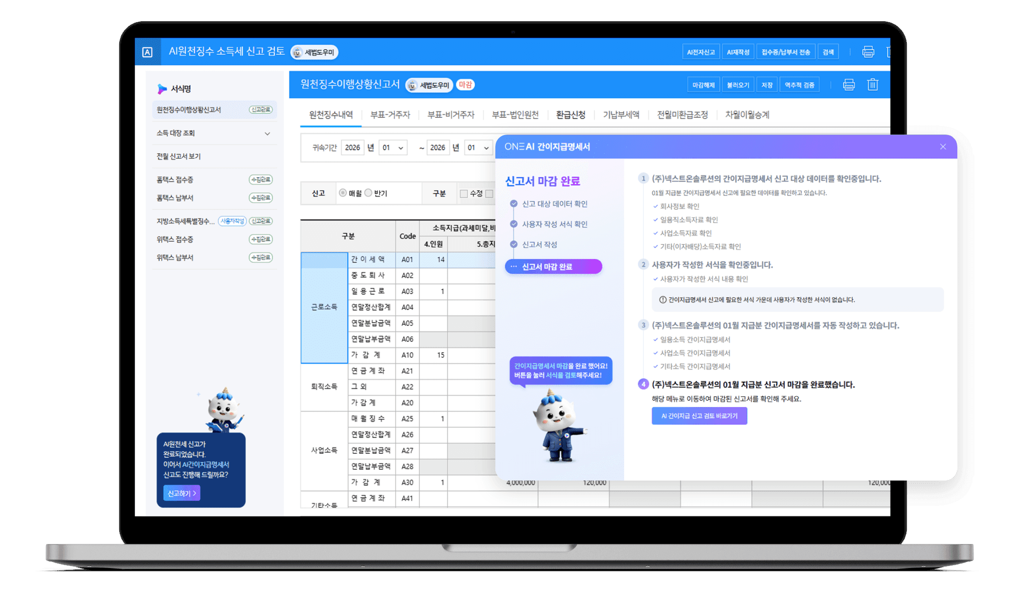 AI 신고도움 화면이 뜬 노트북