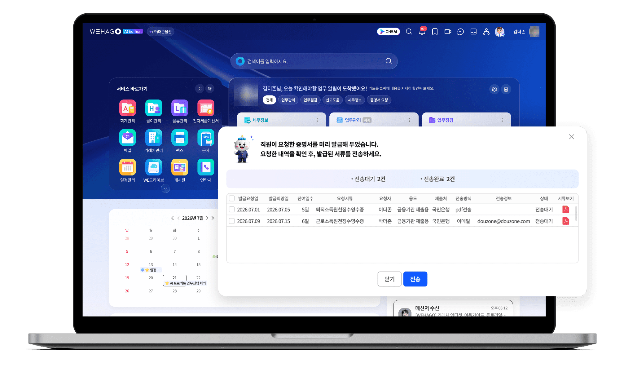 AI 증명서 요청 창이 뜬 노트북