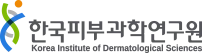 한국피부과학연구원