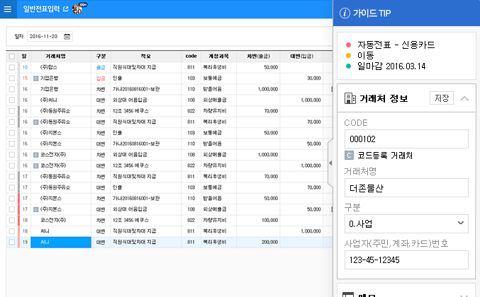 Smart A 10 일반전표 입력 화면과 입력 도움말