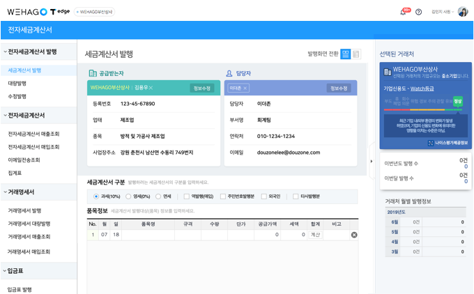 Smart A 10 전자세금계산서 화면