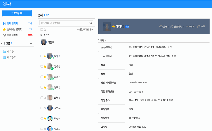 WEHAGO 연락처 화면