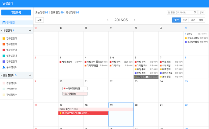 WEHAGO 일정관리 월간 달력 화면