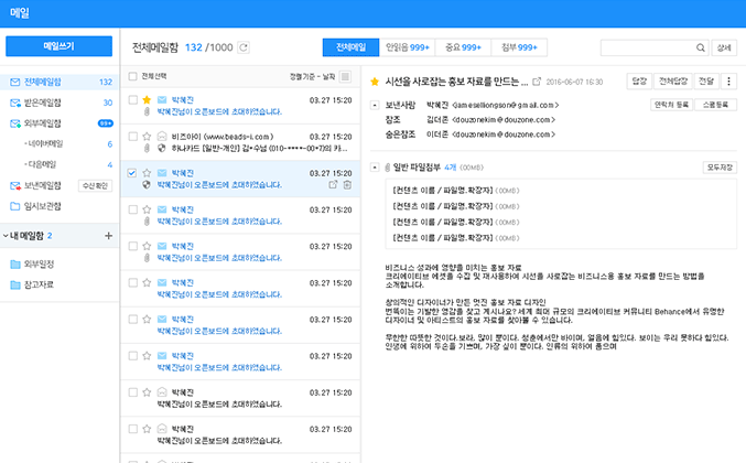 WEHAGO 메일 화면