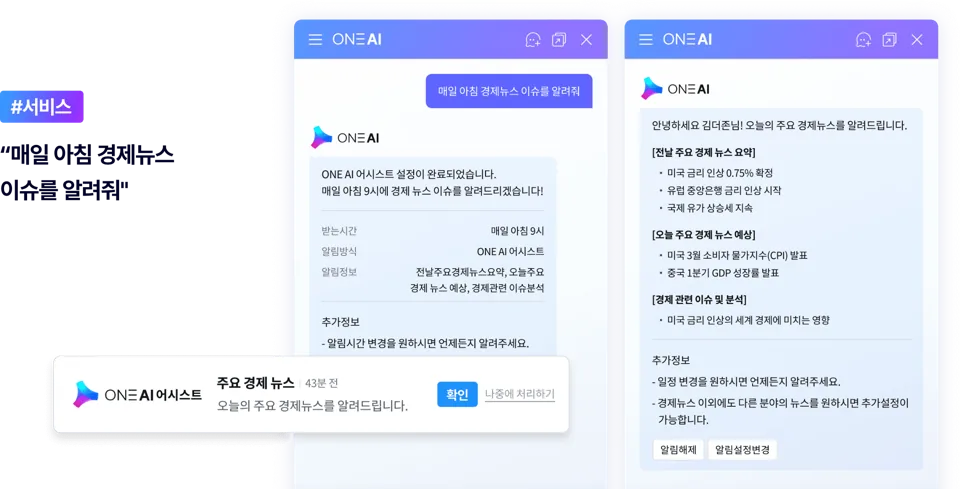 ONE AI 화면